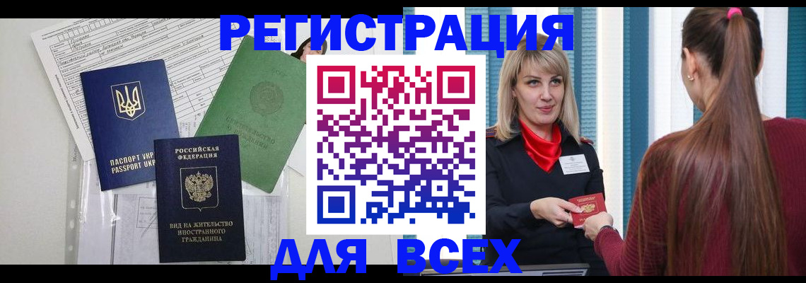 временная прописка в Балабаново