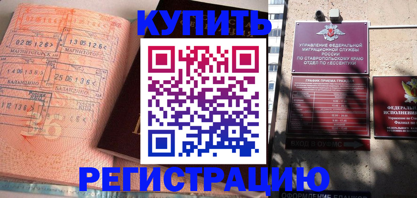 временная прописка в Балабаново