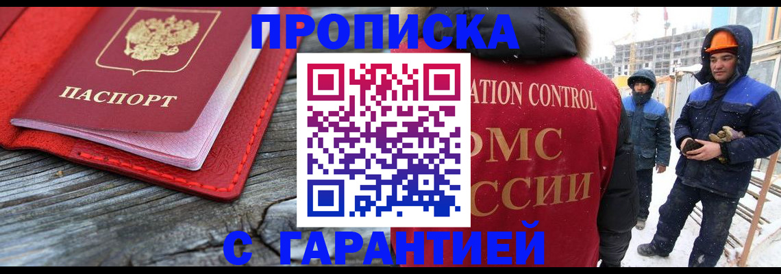временная регистрация для школы в Балабаново