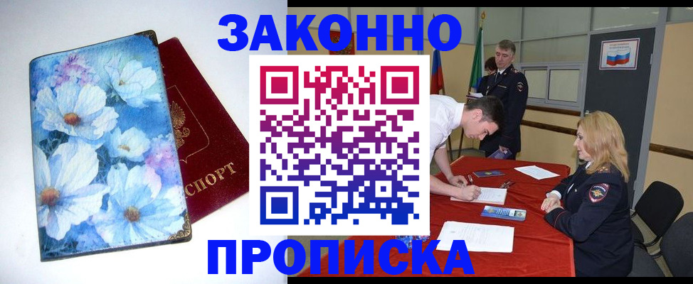 прописка ребенка в Балабаново