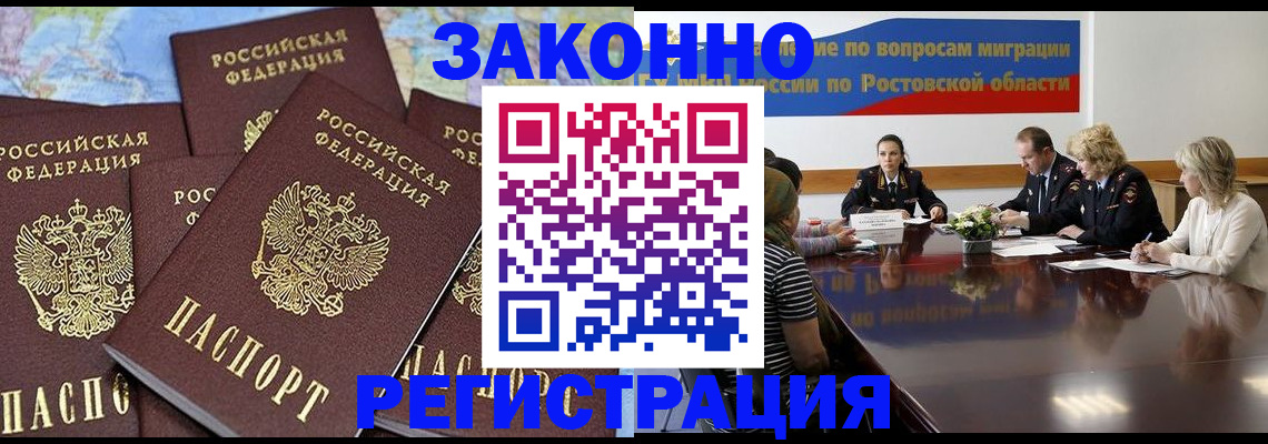 прописка для работы в Балабаново